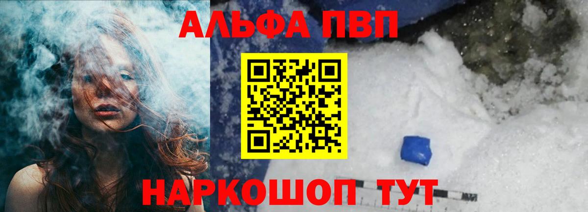 APVP кристаллы Осинники