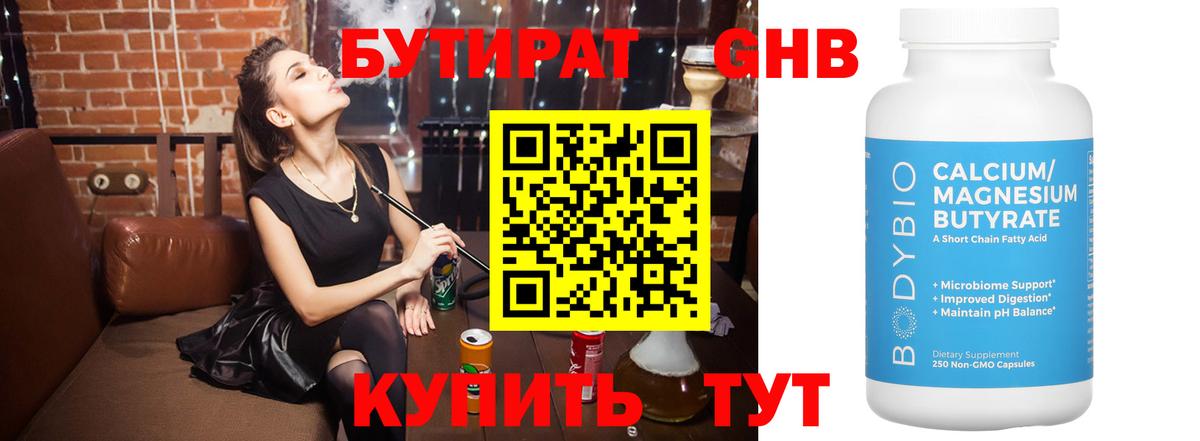 Осинники  Бутират Butirat  Вход с VPN 