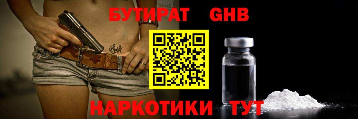 БУТИРАТ бутик Осинники