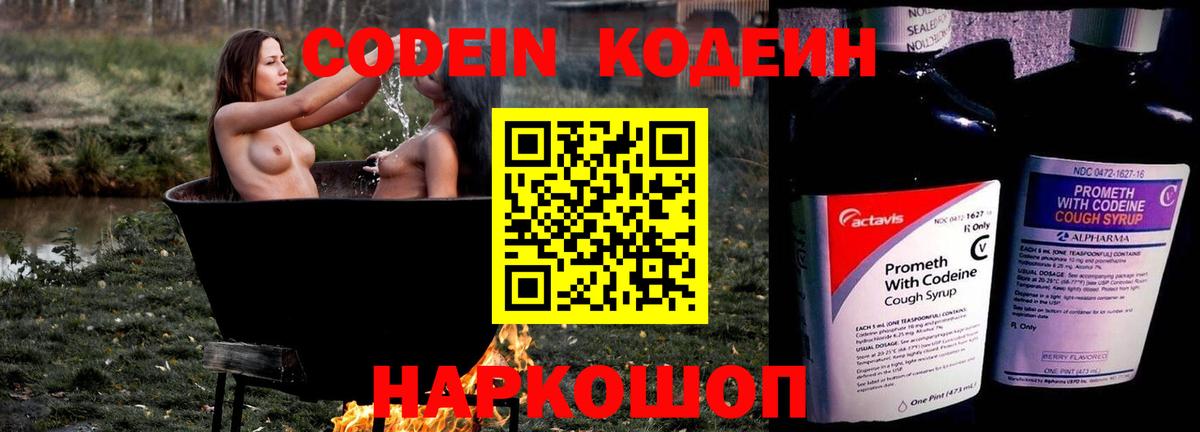 Кодеиновый сироп Lean напиток Lean (лин)  Вход с VPN  хочу наркоту  Кодеиновый сироп Lean напиток Lean (лин)  Осинники 