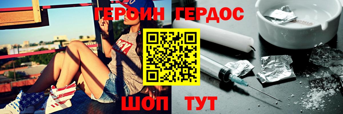 ГЕРОИН Heroin Осинники