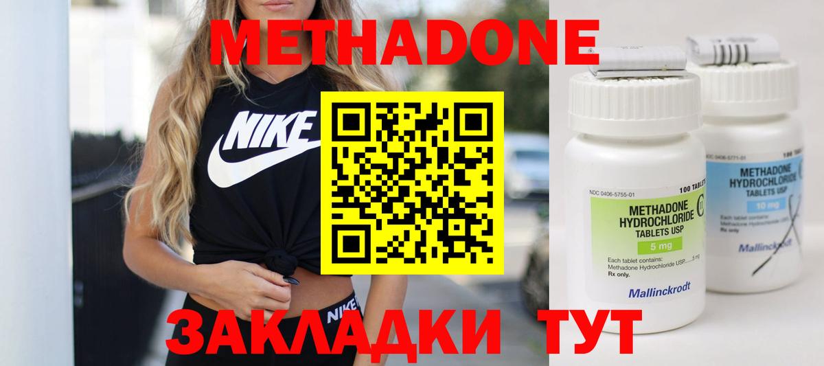 МЕТАДОН кристалл Осинники