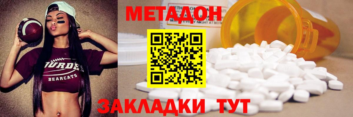 Метадон кристалл  Метадон кристалл  Осинники  Вход с VPN 