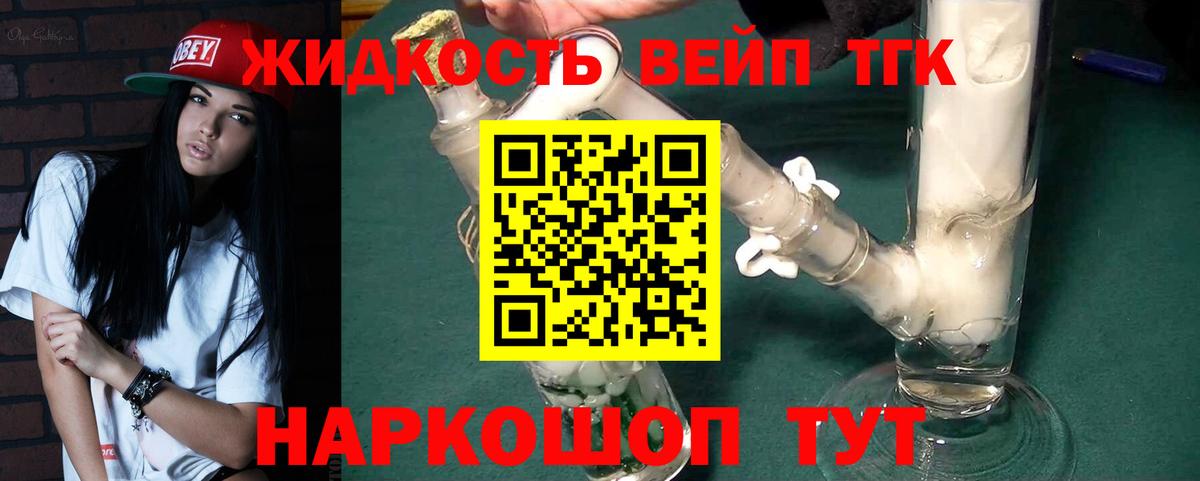 Дистиллят ТГК вейп с тгк  Вход с VPN  где продают   Осинники  ТГК THC oil 